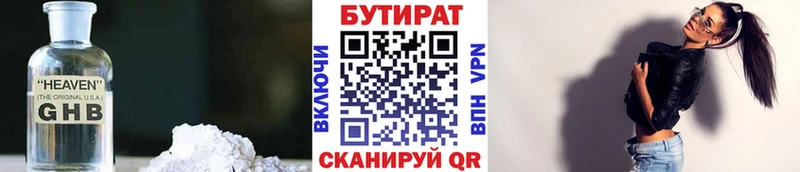 Бутират BDO 33% Купить где Кодинск