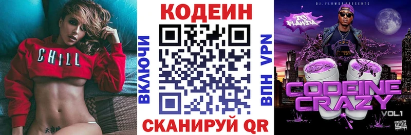 Кодеиновый сироп Lean напиток Lean (лин)  Купить закладки  Кодинск 